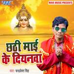 Chhathi Mai Ke Diyanwa