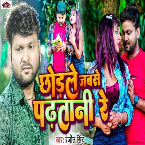 Chhodle Jabse Padhatani Re
