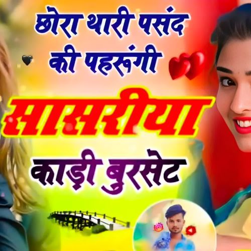Chhora Thara Pasand Ki Pahrungi Kadi Burset