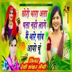 Chhori Thara Aata Pata Ni Lage