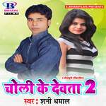 Choli Ke Devta 2