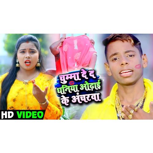 Chumma De D Dhaniya Aodhai Ke AnchRava (Bhojpuri Song)