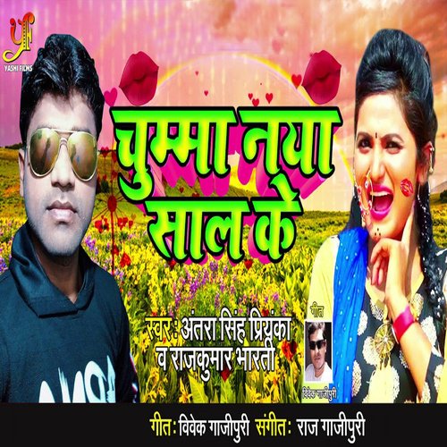 Chumma Naya Saal Ke_poster_image