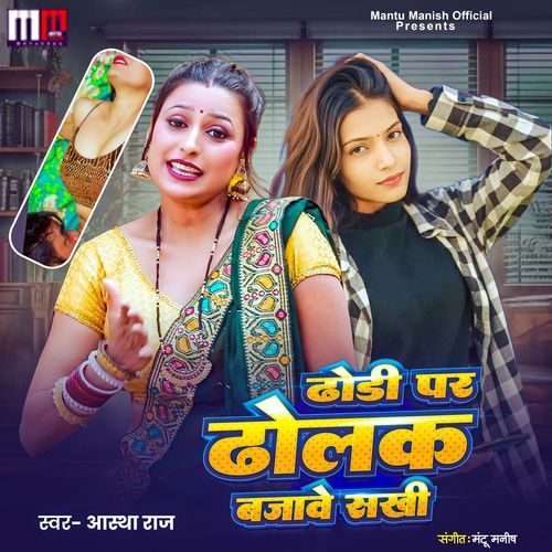 DHORI PAR DHOLAK BAJAWE SAKHI