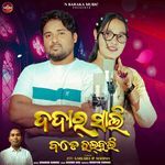 Dadar Sali Bade Chulbuli