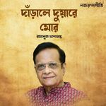 Darale Duware Mor