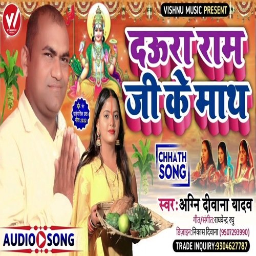 Daura Ram Ji Ke Math