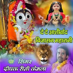 De De Aasheervaad Bijaasan Mahaaraanee