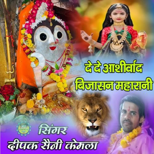 De De Aasheervaad Bijaasan Mahaaraanee