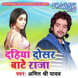 Dehiya Dosar Bate Raja