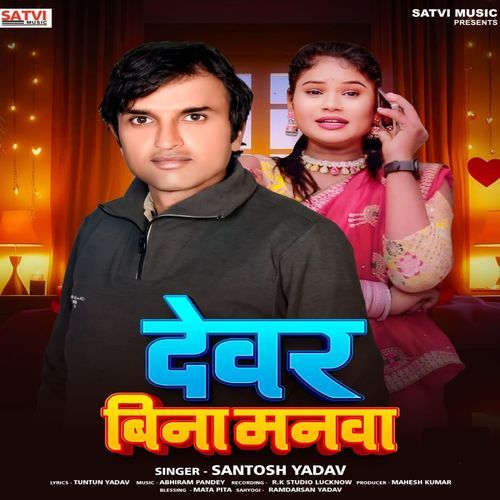 Devar Bina Manva