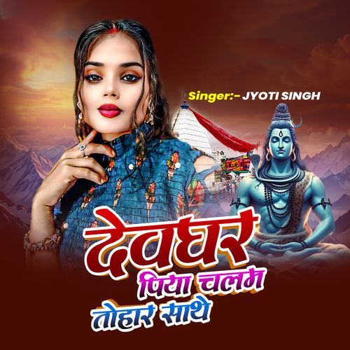Devghar Piya Chalam Tohaar Saathe