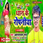 Dhan Ke Ropaniya (Bhojpuri)