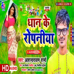 Dhan Ke Ropaniya (Bhojpuri)-FjosCSFnYFQ