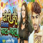 Dhodi Ke Nichwa Phat Gail