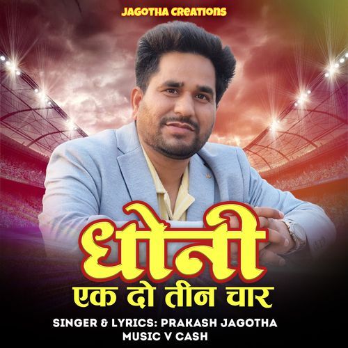 Dhoni Ek Do Teen Chaar