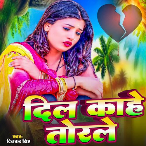 Dil Kahe Torle