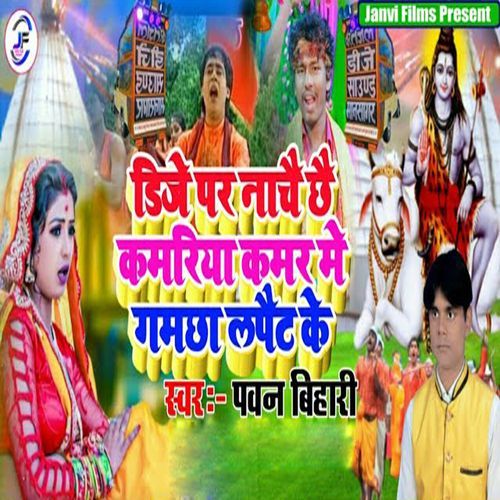 Dj Par Nache Chhee Kamariya Kamar Me Gamchha Lapeet Ke