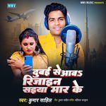 Dubai Se Aawa Rejain Saiya Mar Ke