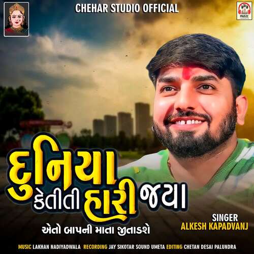 Duniya Ketiti Hari Jya (Aeto Baap Ni Mata Jitashe)