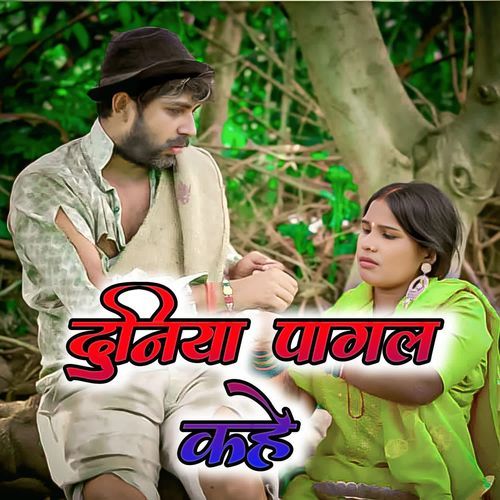 Duniya Pagal Kahe