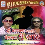 E Gaana Gaiye Dehala E Saar