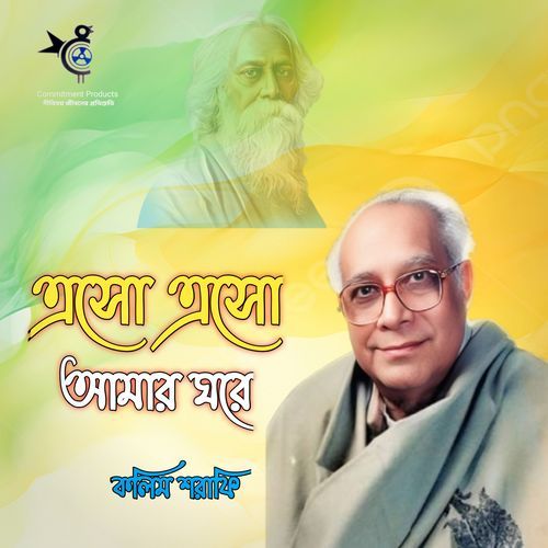 Esho Esho Amar Ghore