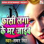 Faasi Laga Ke Mar Jaaib