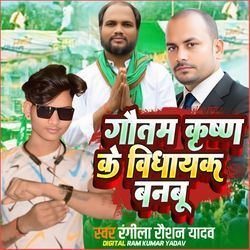 Gautam Krishn Ke Bidhayak Banbu-Bg8PQBV1UgE