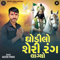 Ghodilo Sheri Rang Lagyo