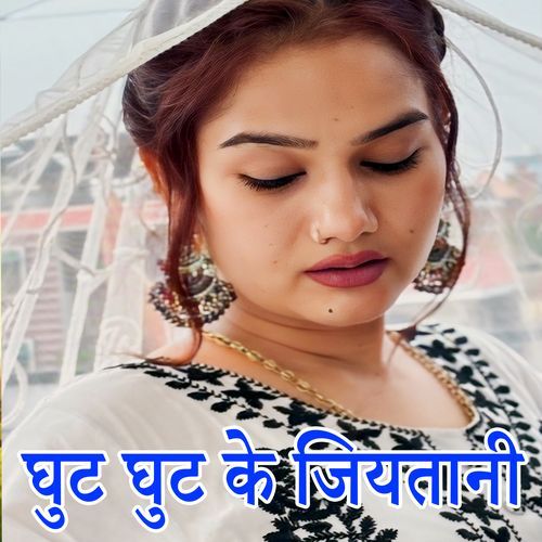 Ghut Ghut Ke Jiyatani