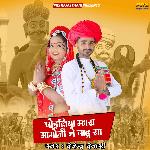 Godaliya Mhara Momaji Ne Chadu Sa