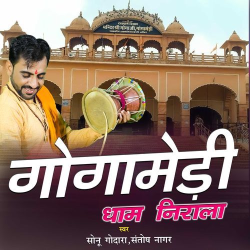 Goga Medi Dham Nirala