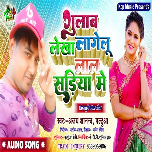 Gulab Lekha Lagelu Lal Sariya Me (BHOJPURI SONG)