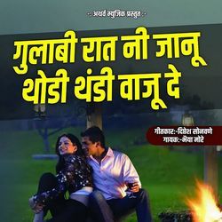 Gulabi Raat Ni Janu Thodi Thandi Waju De-GCpeeTVAf2M