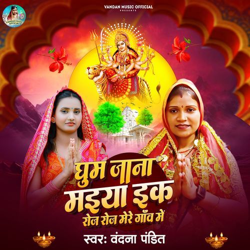 Gum Jaana Maiya Ek Roj Mere Mere Gaaw Me