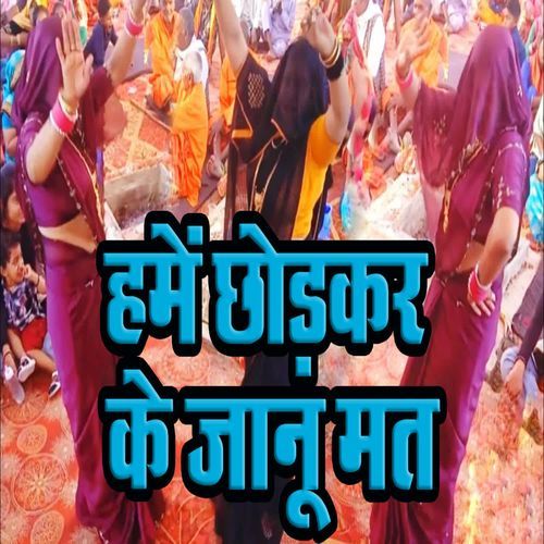 Hame Chhodkar Ke Jaanu Mat