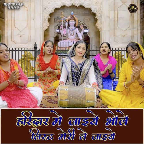 Haridwar Me Jaiye Bhole List Meri Le Jaiye