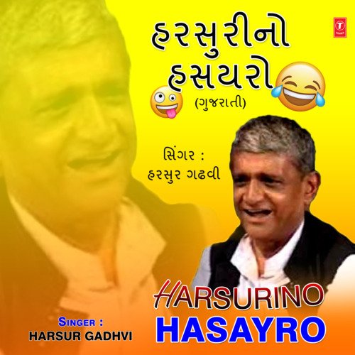 Kathiyavadi Talpadi Hasya Shailima Harsur Gadhvino Khadkhadat Hasya Pralap