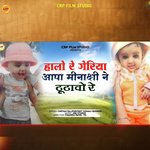 Hello Re Geria Aapa Minakshi Ne Dhundhavo Re