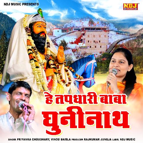 Hey Tapdhari Baba Dhuni Nath
