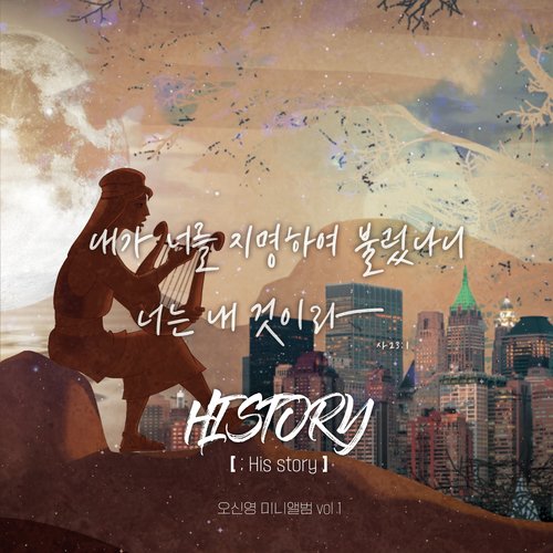소망이 되어라 Become a Hope (feat. 장한이(하니) Jang hani) cover art