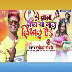 Ho Baba Kaiy Go Mal Likhal Chhai