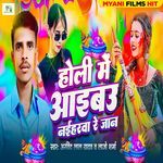 Holi Me Aaibau Naiharva Re Jan