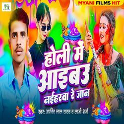Holi Me Aaibau Naiharva Re Jan