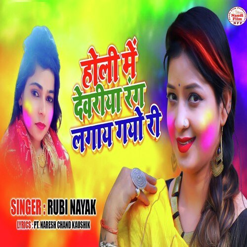 Holi Me Dewariya Rang Lagay Gayo Ri
