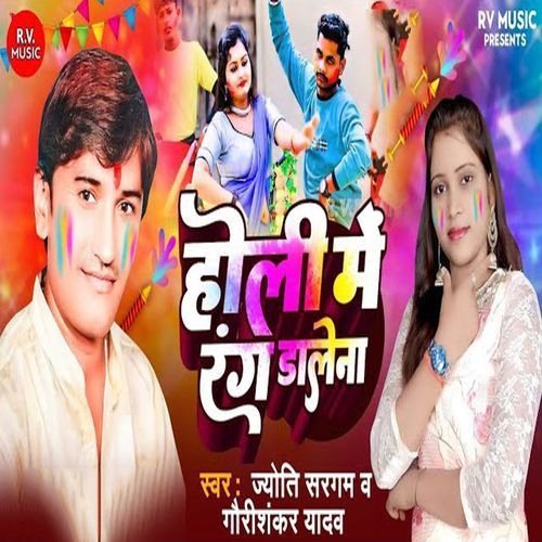 Holi Mein Rang Dalena