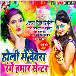 Holi me dewara range hamar center
