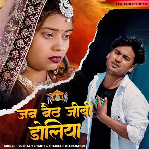 Jab baith jibi doliya