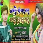 JABLE KUWAR BADU TU HAMAR BADU